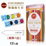 Pleasure 樂趣 ‧ 超薄六色衛生套保險套 12入裝