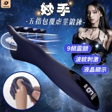 YUNMAN 云曼 ‧ 妙手 5指包覆虐莖鍛鍊自慰器﹝9頻酥麻震顫+液晶顯示+波紋刺激+磁吸充電﹞【特別提供保固六個月】