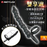 PRETTY LOVE 派蒂菈 ‧ 雙享泡 男穿戴老二雙束精屌環+凹凸拉珠後庭肛交棒-A﹝女雙重舒適體驗+親膚矽膠滑順﹞