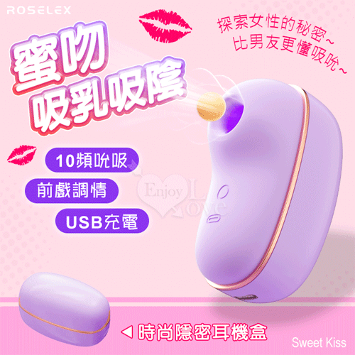 ROSELEX 勞樂斯 ‧ 蜜吻 10頻吮吸/前戲調情/吸乳吸陰/USB充電 按摩器﹝時尚耳機盒造型﹞紫【特別提供保固六個月】